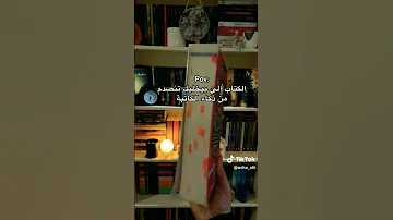 حتما ذكاء الكاتبة في هذا الكتاب لا يتوقع رواية أكتب حتى لت يأكلني الشيطان 