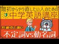 [初心者向け]動名詞と不定詞の共通点と違う点[はじめからやり直し中学英語⑪]