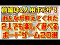 カップルやご夫婦におすすめ!2人用ボードゲーム20選!!(前編)