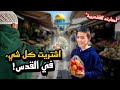 اشتريت كل شيء من الباعة المتجولين في فلسطين تجربة مؤثرة