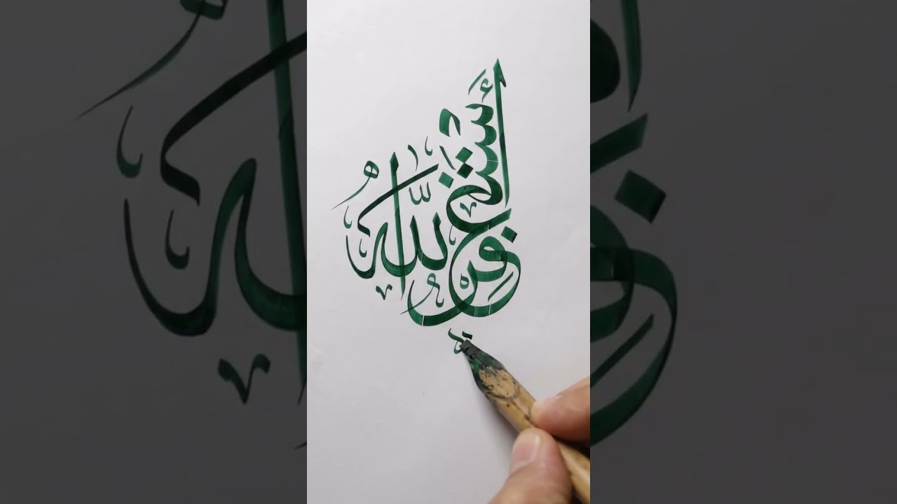 Beautiful Arabic Calligraphy with Qalam & Ink | Islamic Calligraphy Art | Arabic Art