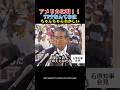 【石原都知事】こんな首長がもっと増えたら国会議員もやらざるを得ないよね？#石原慎太郎 #都知事 #政治家