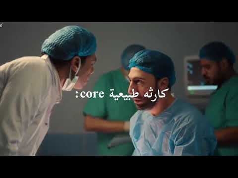 مسلسل كارثه طبيعية 