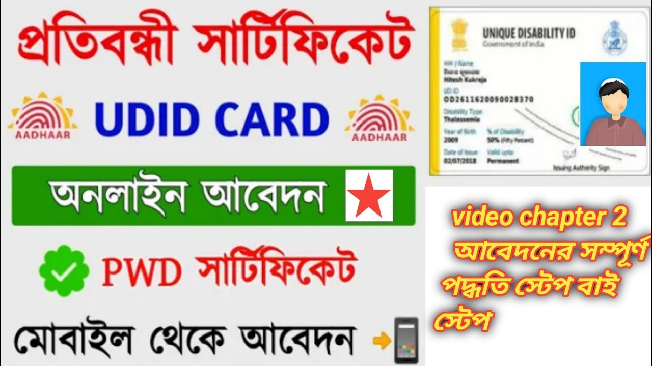 UDID Card Apply Online Disability Certificate Kaise Banaye Viklang udid-card-apply-online-disability-certificate-kaise-banaye-viklang