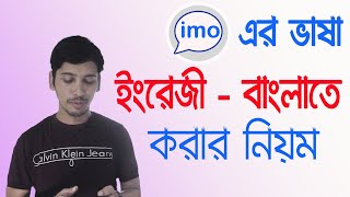 Change imo language English to bangla | How To Change Language In Imo | Faysal Jewel