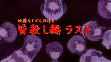 ひぐらしのなく頃に 皆殺し ひぐらしのなく頃に 皆殺し