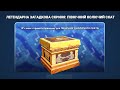 Fishing clash "Колюча історія" + "Легендарні змагання" продовження , клан "ДОМИНИАНА" 22.08.25.