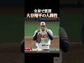 全米で賞賛 大谷翔平の人間性 #感動 #大谷翔平 #野球 #ドジャース