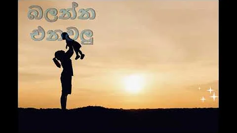 Chandra Madulu Yata (චන්ද්‍ර මඬුලු යට ) lyrics video - Dr. Nanda Malini