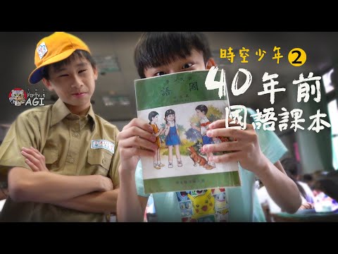 時空少年小安安 第二集 教科書、課外讀物 趣味搞笑戲劇