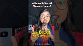 এই টপিকগুলো মেডিকেলে আসবেই🔥 Medical Admission English! #foryou #viral #hsc26 #hsc27 #study #fyp