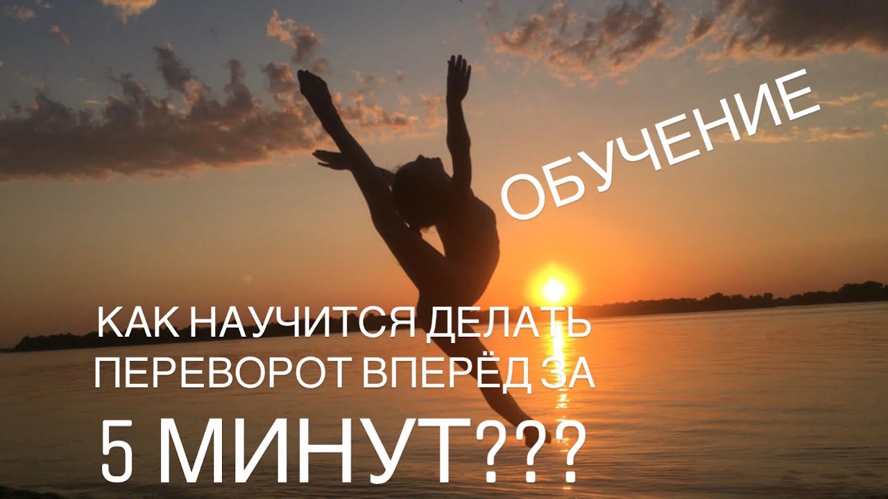 3 минуты вперед