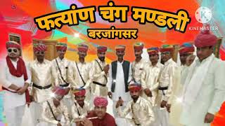 Fagan Song Holi Rajasthani Song Fularam G Barjangsar Fmg Studio Brajangsar 