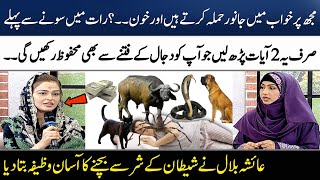 Khwab Mein Janwar Dekhnay Ki Tabeer | Ayesha Bilal | Mufti Noor Rehmani | Madeha Naqvi | SAMAA TV