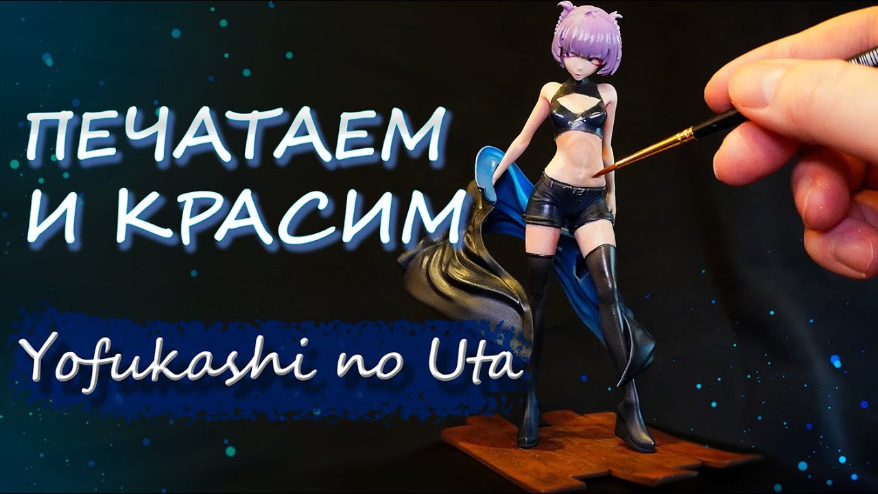 Впервые делаю 3D Печать и Покрас Аниме Фигурки. Спустя год разбираю свои ошибки.