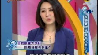非關命運：自我感覺良好有什麼不好(2/4) 20110302