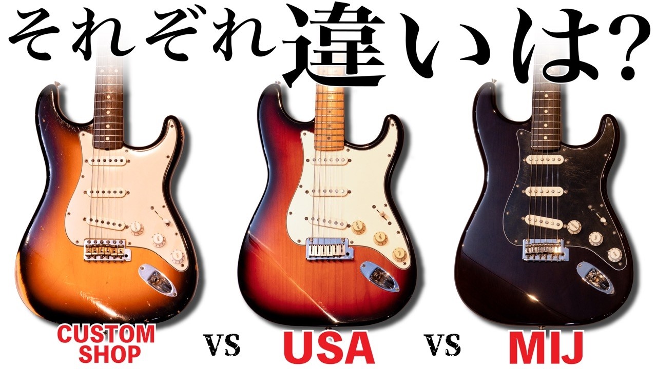 Comparing Fender Stratocasters: MIJ, USA, and Custom Shop: What