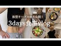 【太らないために気をつけている事】平日3日間のリアルな食事vlog【ダイエット】