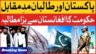 Taliban Vs Pakistan | Islamabad Government Big Demand | Afghanistan | Breaking News