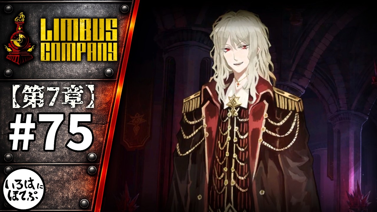 Limbus Company ＃75 】ドンキホーテ父上とは仲良く慣れそうだ