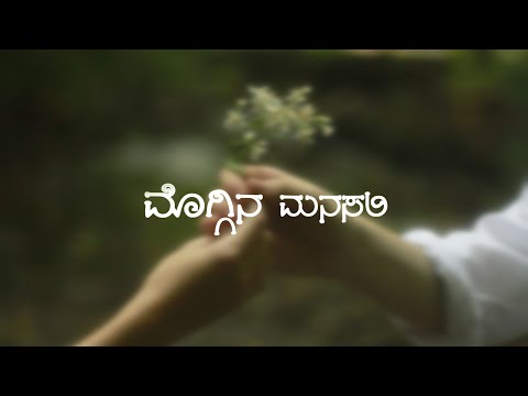 MOGGINA MANASALI PATHOS FEMALE VERSION COVER SONG LYRICS VIDEO|2K VIDEO| KANNADA STATUS VIDEOS|