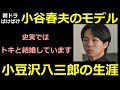【ばけばけ】小谷春夫のモデル・大谷正信と小豆沢八三郎の生涯【藤崎八三郎】