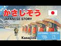 Learn Japanese (N5-N4) with KASAJIZO: 2 Speeds Listening Practice | Japanese Story