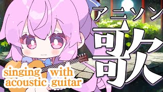 【弾き語り】初見さん大歓迎！アニメソングをまったり弾き語りSinging Stream【＃ゆこち】