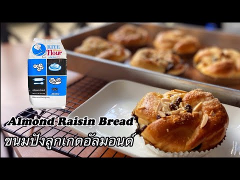 With all-purpose flour, you can make delicious bread.🌿 มีแป้งเอนกประสงค์ก็ทำขนมปังอร่อยๆได้ 🌸