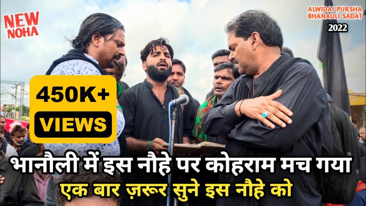 भानौली में इस नौहे पर कोहराम मच गया | ज़ैनब तड़प के जायगी नाना की कब्र पर| New Noha 1444 2022