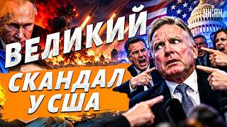 ⚡️ЯКА ГАНЬБА! Віткоффа РОЗНЕСЛИ за ПІДЛАБУЗНИЦТВО Путіну. БАЛІСТИКА по Києву: РЕАКЦІЯ Зеленського