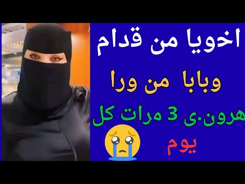 اخويه من قدام وابويه من ورا هروني كل يوم قصص حقيقية قصص مؤثرة مطلقه  اخويا