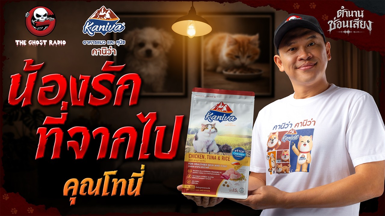 The Departed Loved One • Tony | Legend of Hidden Voices | Sponsored by Kaniva Cat and Dog Food