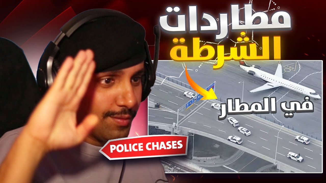 مطاردات #33 🤣😂