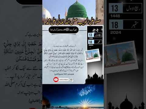  نبی کریم صل اللہ علیہ و سلم کا دست مبارک اور تنا  