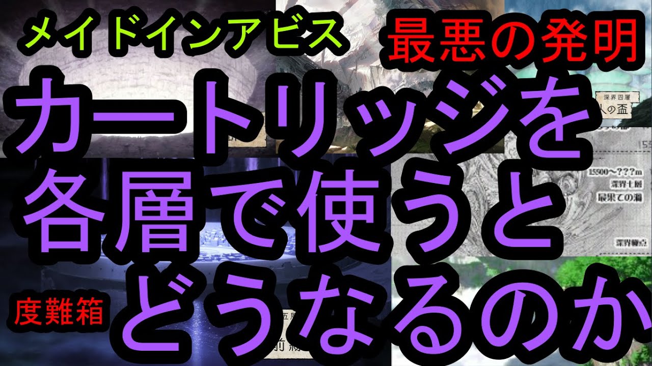 カートリッジ アビス メイド イン