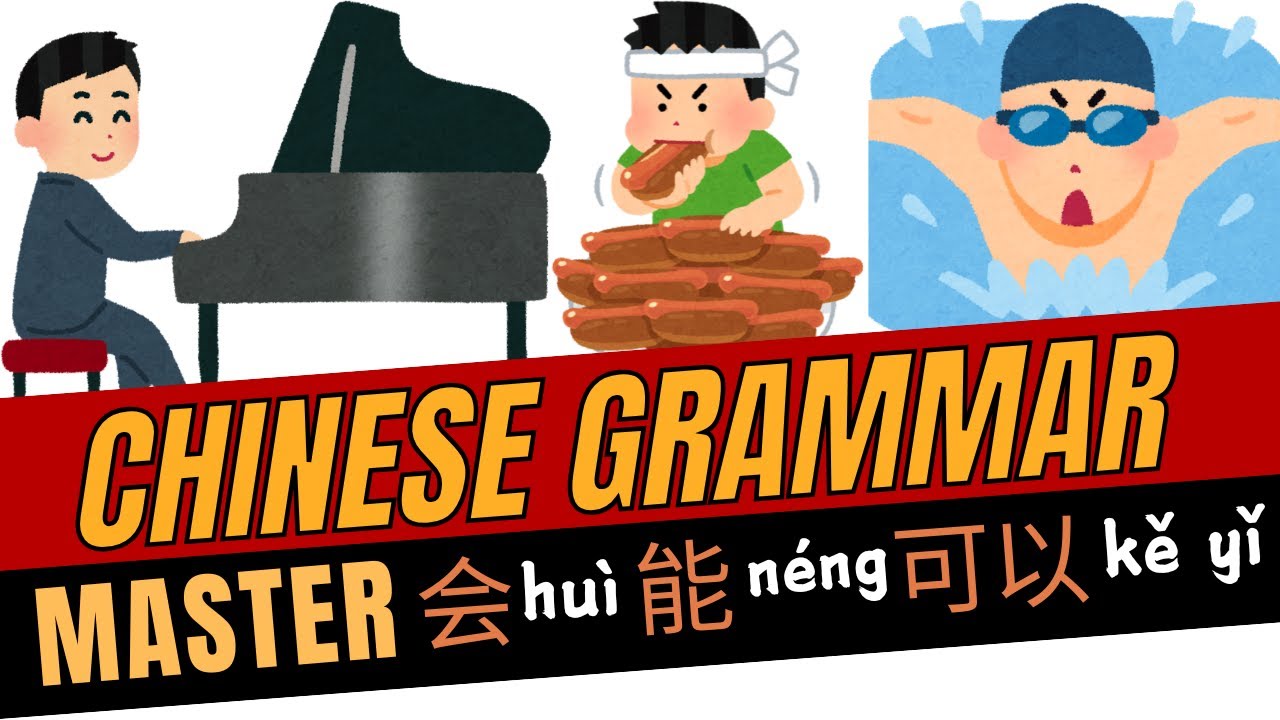 Which ‘CAN’ Should You Use in Chinese? 会 vs 可以 vs 能! - YouTube