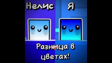 Дальтоникам пояснил? #игры #game #weator #рекомендации #gd #geometrydash #гд #edit