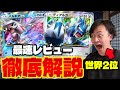 【速報/考察】ディアルガexとパルキアexが強過ぎる!! デッキを組むなら何と合わせる？