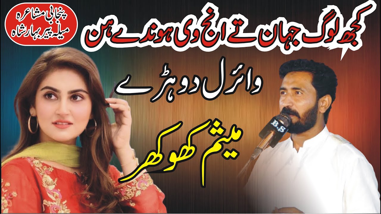 Meesam Khokhar New Punjabi Mushaira 2025 Maila Peer Bahar Shah || ANW Studio ||