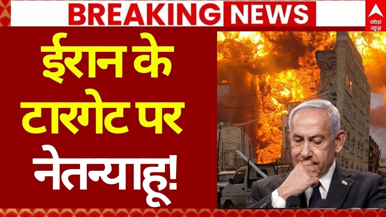 Iran Israel War LIVE: ईरान से सामने आया बड़ा बयान, हिले सभी | Netanyahu | Trump | Khamenei Death