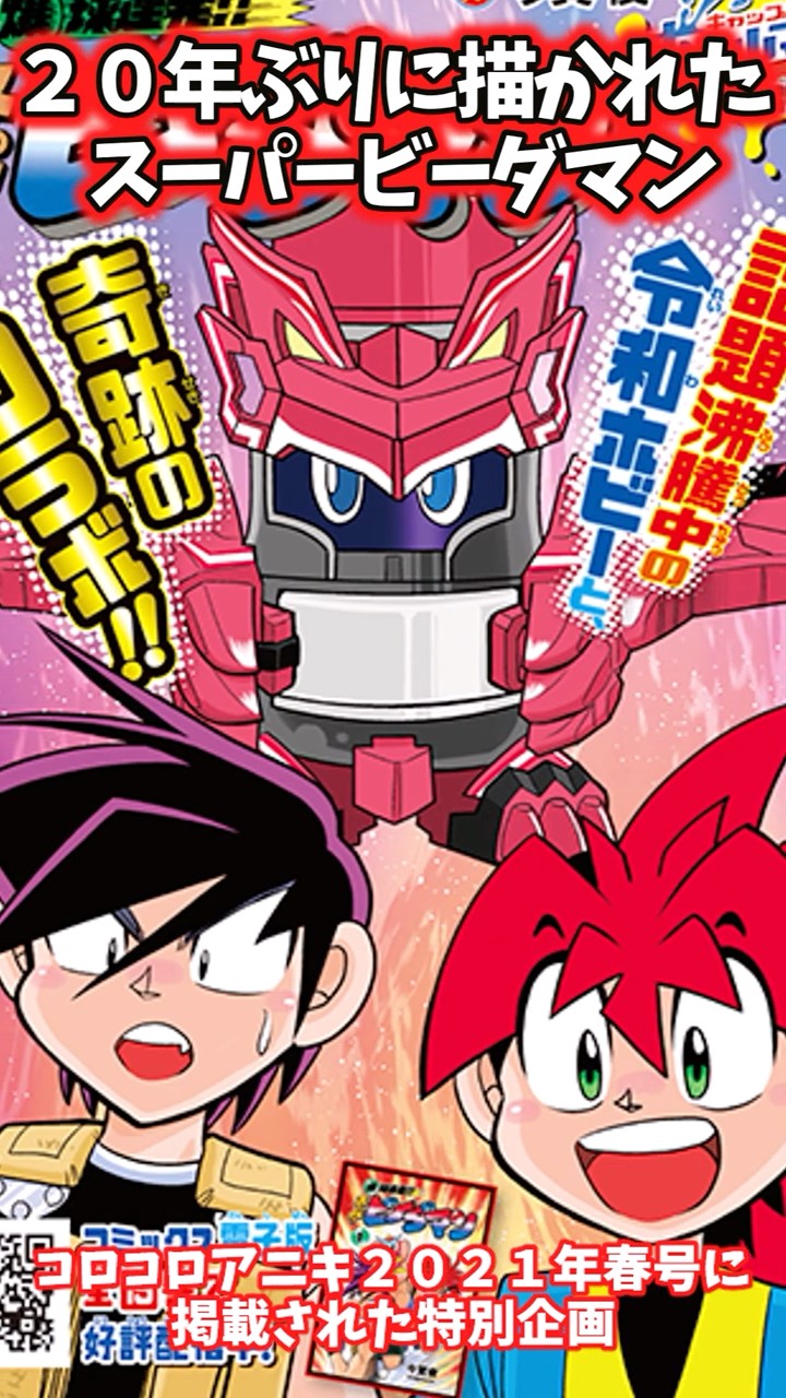 Super B-Daman drawn for the first time in 20 years #shorts