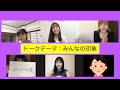 【5年ぶり】ラストヒロインでZOOM語り【vol.3】中山来未 吉原茉依香 矢田玲華 笹井凪紗 豊永阿紀 坂尻あい