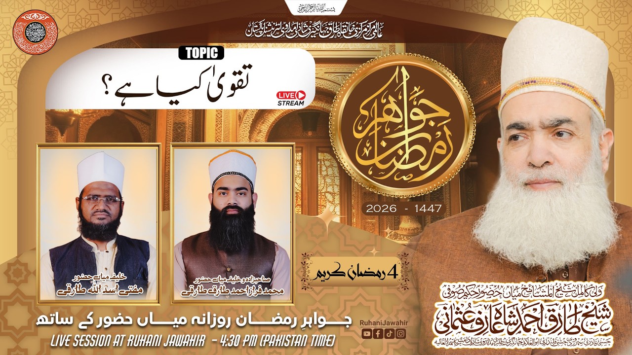 Jawahir e Ramzan 2026 | Special Ramzan Transmission 1447 | Episode 04 | @RuhaniJawahir