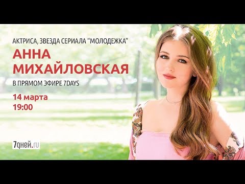 Откровенная Фотосессия Анны Михайловской Для Журнала Maxim