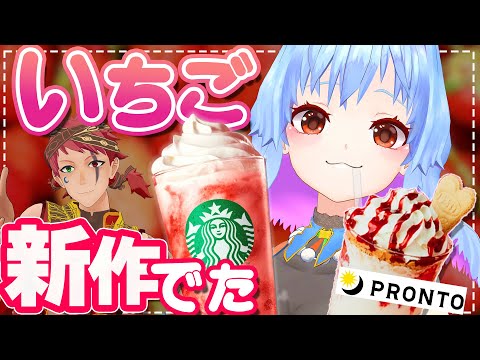 【スタバ新作】同じイチゴなのにこんなに味違うの！？【レビュー】 #ピキハイ