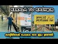 EP-01 🔥 കേരള ➡️ കാശ്മീർ || Kerala to Kashmir || Train journey || malayalam || Kerala to leh  ladak