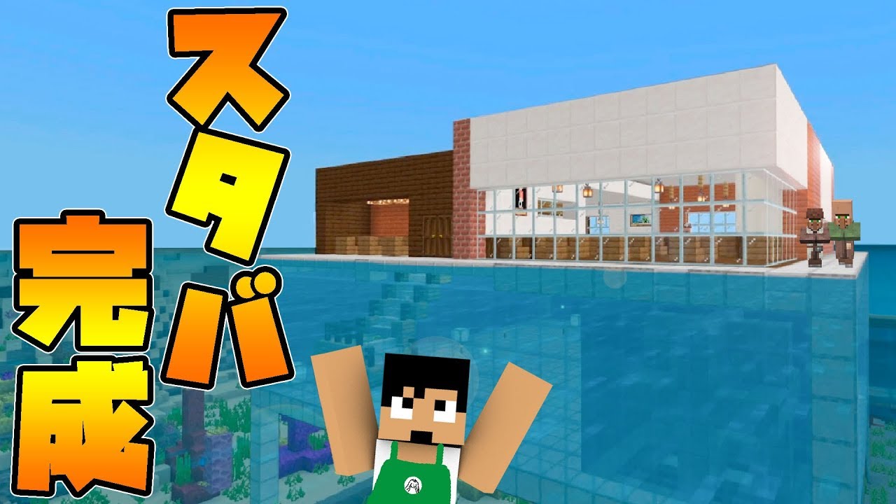 カズクラ19 これぞ完全体スタバなり マイクラ実況 Part296 ゲーム実況まとめチャンネル カズクラ19 これぞ完全体スタバなり マイクラ実況 Part296 ゲーム実況まとめチャンネル