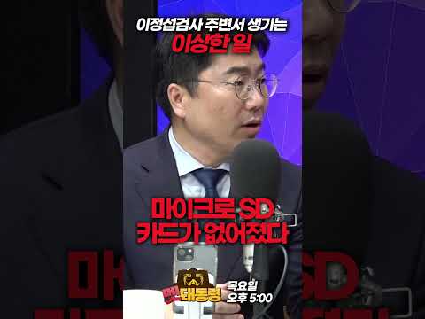 <strong>이정섭검사</strong> 주변서 생기는 이상한 일