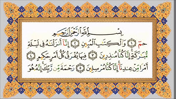 ( سورة الدخان كاملة ) بحنجرة إمام مسجد البينة حماد بن عزي